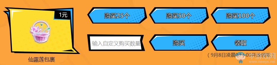 《QQ炫舞》夏日燃情回饋 系列道具買一送一