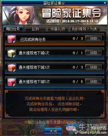 《DNF》2018年國慶冒險家征集令