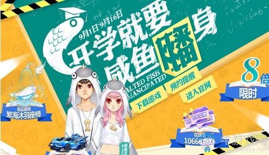 《QQ飛車》開學(xué)就要咸魚翻身 領(lǐng)取永久5噴A車