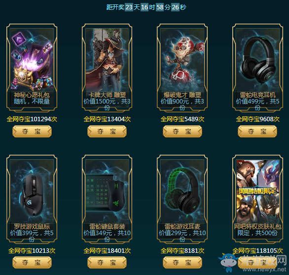 《LOL》7周年盛典 網吧奪寶狂歡季