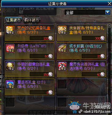 《DNF》2018年國慶冒險家征集令