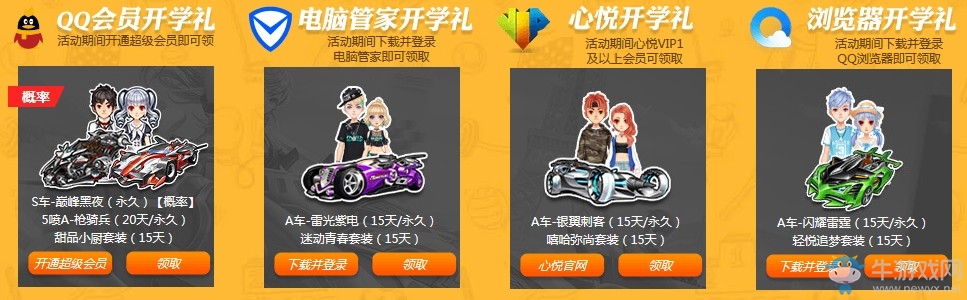 《QQ飛車》開學(xué)就要咸魚翻身 領(lǐng)取永久5噴A車