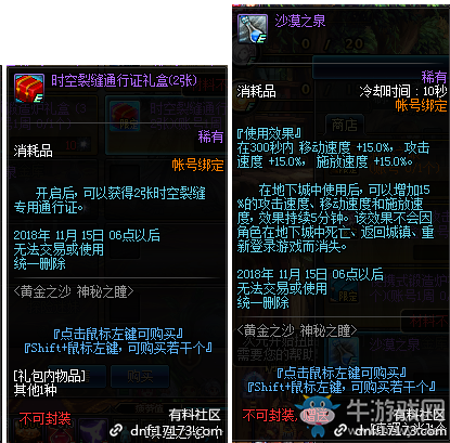 《DNF》黃金之沙 神秘之瞳