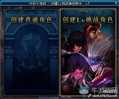 《DNF》升級大挑戰