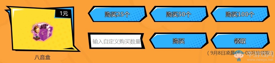 《QQ炫舞》夏日燃情回饋 系列道具買一送一