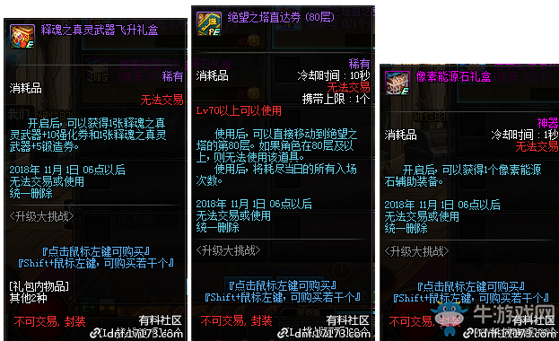 《DNF》升級大挑戰