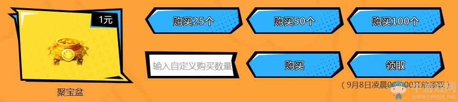 《QQ炫舞》夏日燃情回饋 系列道具買一送一