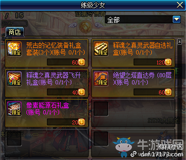 《DNF》升級大挑戰