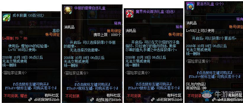 《DNF》2018年國慶冒險家征集令