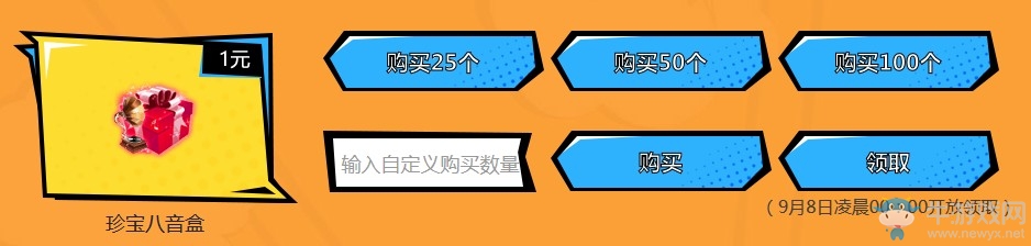 《QQ炫舞》夏日燃情回饋 系列道具買一送一