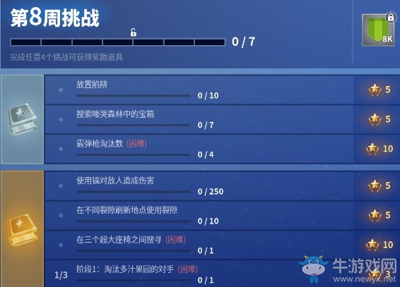 《堡壘之夜》第五賽季第八周挑戰(zhàn)任務一覽
