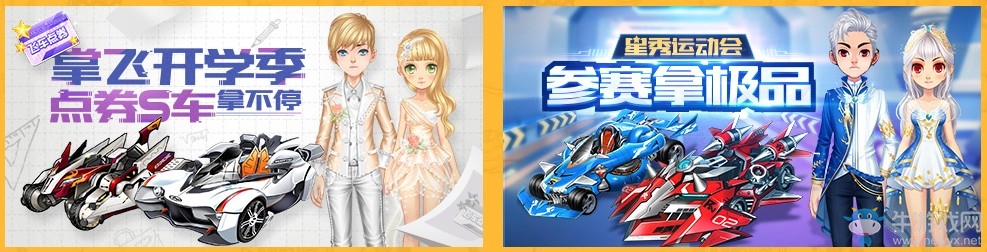 《QQ飛車》開學(xué)就要咸魚翻身 領(lǐng)取永久5噴A車