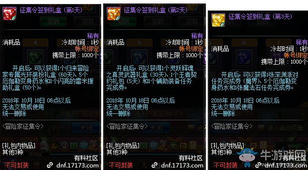《DNF》2018年國慶冒險家征集令