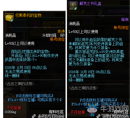 《DNF》遠古之神的試練