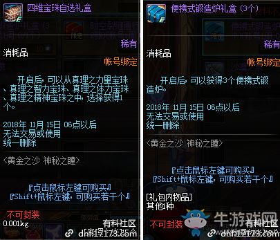 《DNF》黃金之沙 神秘之瞳