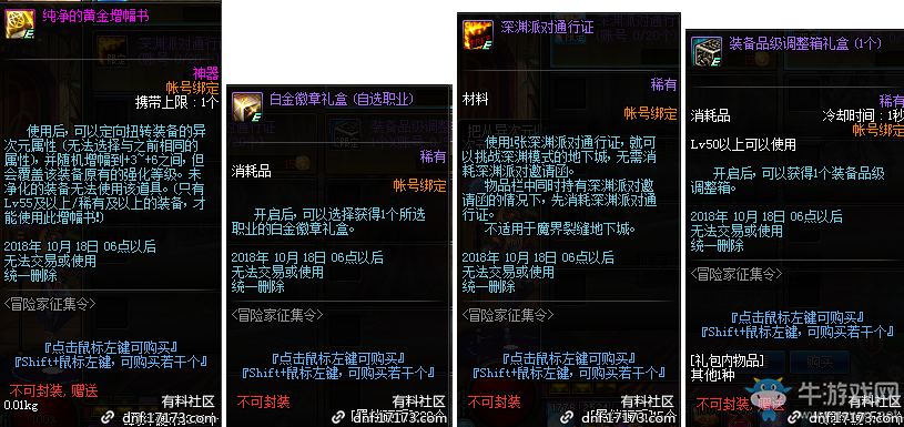 《DNF》2018年國慶冒險家征集令