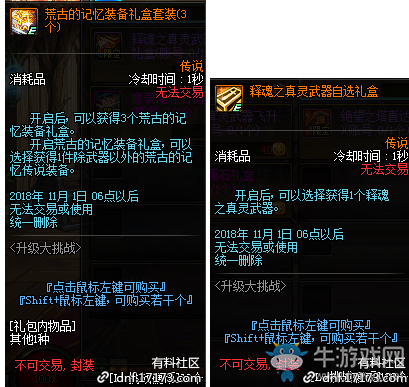 《DNF》升級大挑戰