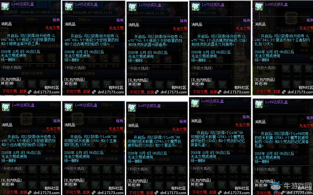 《DNF》升級大挑戰