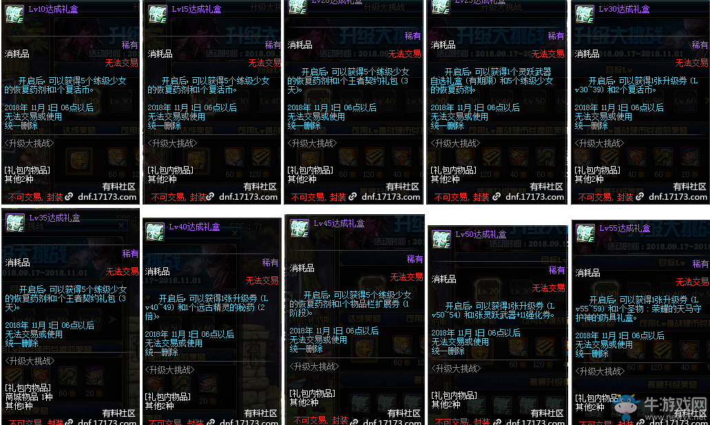 《DNF》升級大挑戰