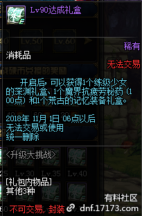 《DNF》升級大挑戰