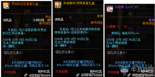 《DNF》2018年國慶冒險家征集令