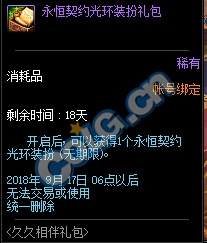 《DNF》久久相伴禮包