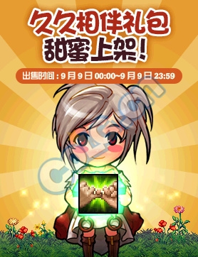 《DNF》久久相伴禮包