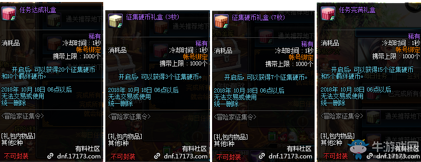《DNF》2018年國慶冒險家征集令