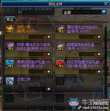 《DNF》黃金之沙 神秘之瞳