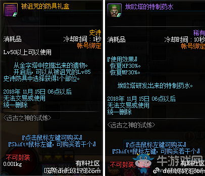 《DNF》遠古之神的試練