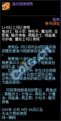 《DNF》神秘換衣間 可得絕版NPC套