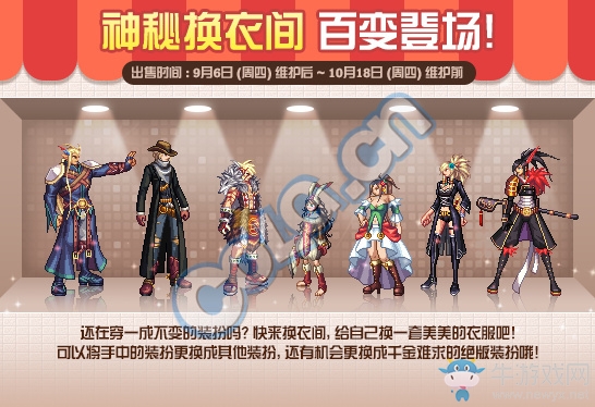 《DNF》神秘換衣間 可得絕版NPC套