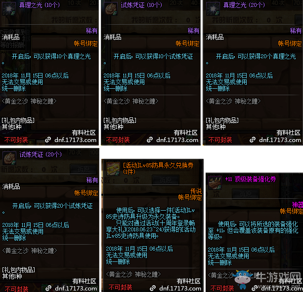 《DNF》黃金之沙 神秘之瞳