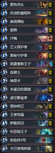 《爐石傳說》砰砰計劃奧秘套路騎卡組推薦