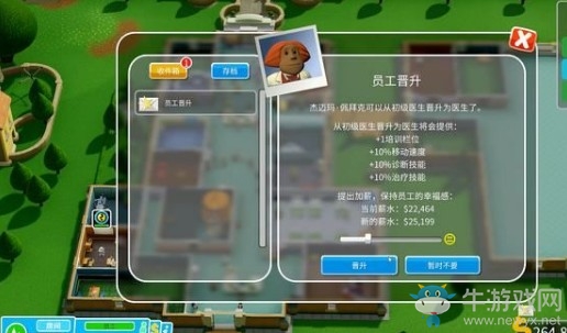 《雙點(diǎn)醫(yī)院》全三星通關(guān)攻略