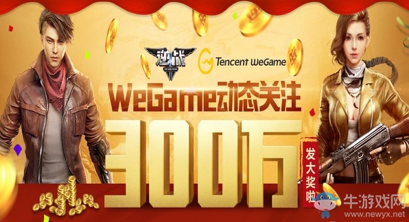 《逆戰》300w動態用戶感恩 參加即可領取永久