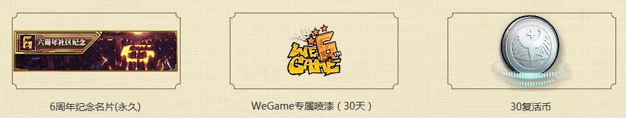 《逆戰》300w動態用戶感恩 參加即可領取永久