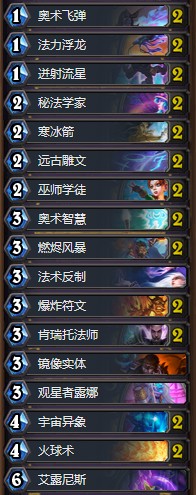 《爐石傳說》砰砰計(jì)劃主流奧秘法卡組推薦