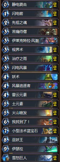 《爐石傳說》砰砰計劃穩(wěn)定傳說過載薩卡組推薦