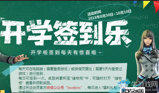 《劍靈》開學簽到樂 每天有驚喜