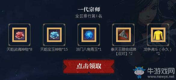 《劍靈》問鼎武林一代宗師 爭排名贏永久比武時裝