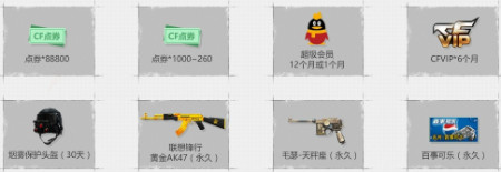 2018《CF》9月槍王自助餐 9月福利愿你快樂