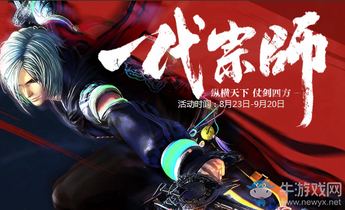 《劍靈》問鼎武林一代宗師 爭排名贏永久比武時裝