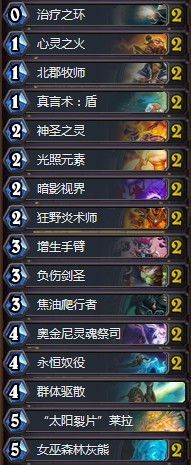 《爐石傳說》砰砰計劃穩定傳說心火環牧卡組推薦