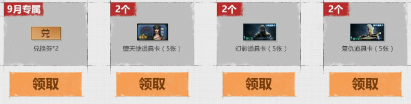 2018《CF》9月槍王自助餐 9月福利愿你快樂