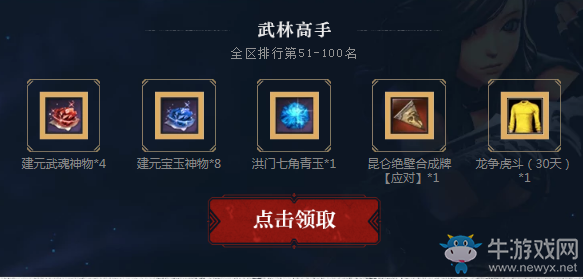 《劍靈》問鼎武林一代宗師 爭排名贏永久比武時裝