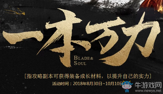 《劍靈》一本萬力 指定副本可獲裝備成長材料