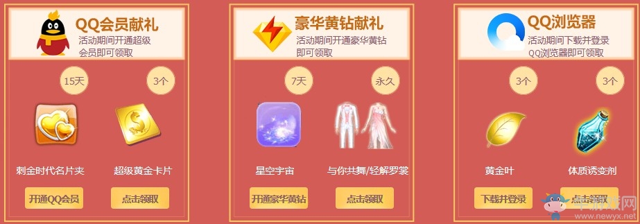 《QQ炫舞》紅包墻祈福獲心動(dòng)特賞 搶紅包贏9月珍稀限定