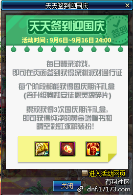 《DNF》天天簽到迎國慶