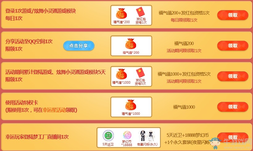 《QQ炫舞》紅包墻祈福獲心動(dòng)特賞 搶紅包贏9月珍稀限定